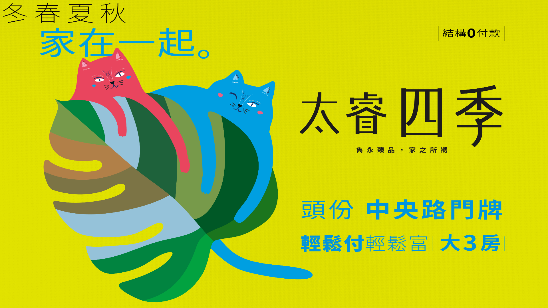 太睿建設｜新案預告